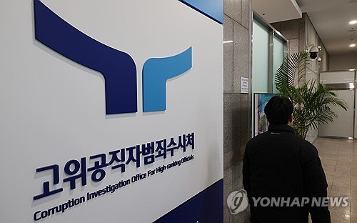 공조본 "尹 체포영장 기한연장 위해 서부지법에 영장 재청구"