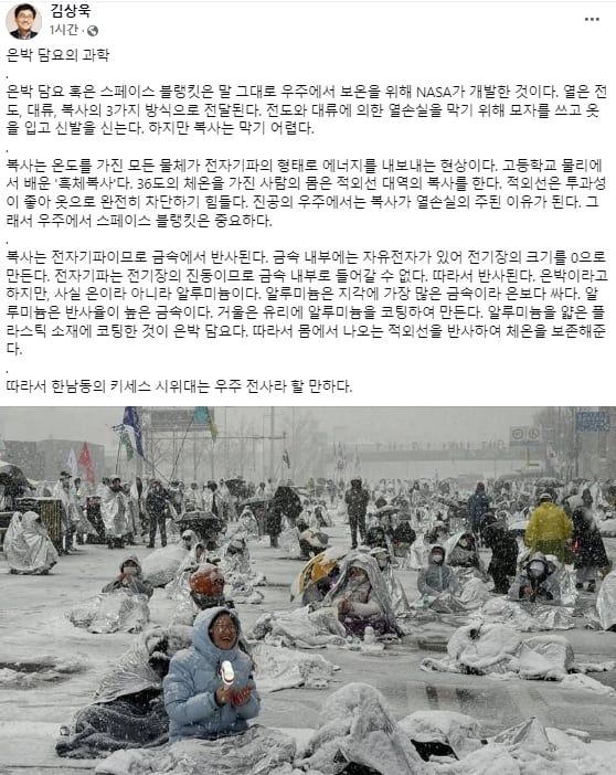 "키세스 시위대는 우주전사"…물리학자 김상욱 교수의 '응원'