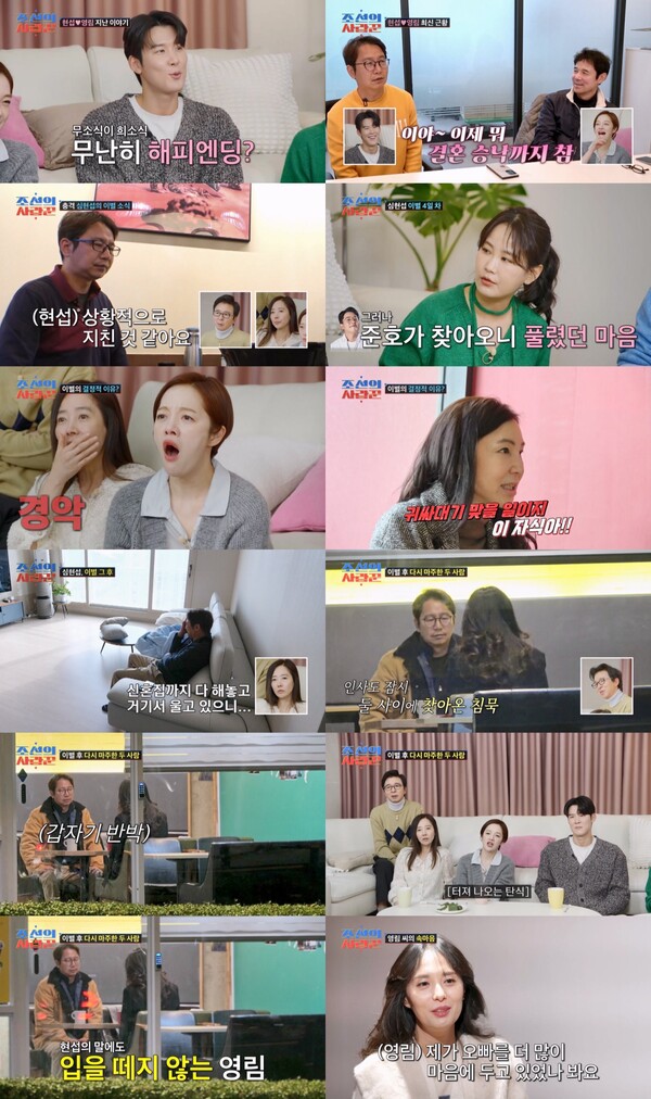 TV CHOSUN ‘조선의 사랑꾼’