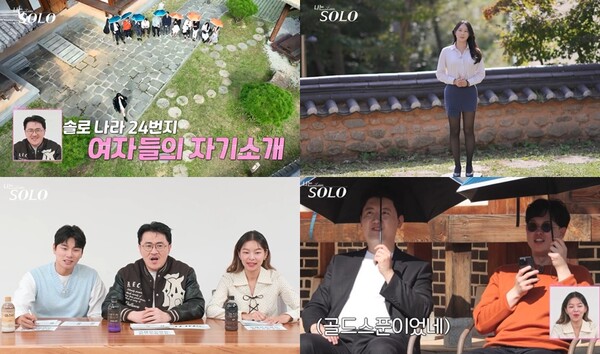 SBS Plus, ENA ‘나는 SOLO’