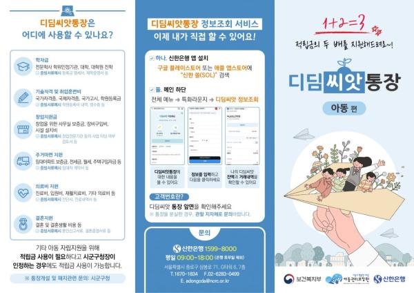 광주시, 취약계층 아동 자산형성 지원 디딤씨앗통장 대상 확대