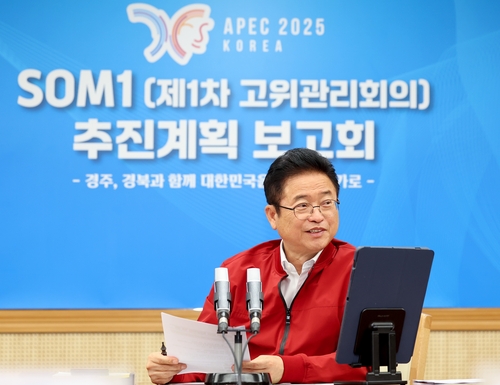 경북도, APEC 정상회의 '고위관리회의' 빈틈없이 준비