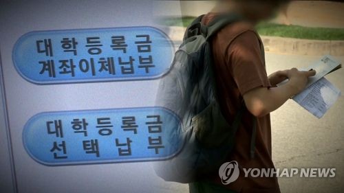 서울 주요 사립대들, 올해 줄줄이 등록금 인상 검토