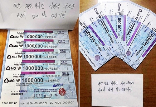 '9년째 같은 메모·500만원 기부' 가평 익명 독지가 선행