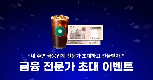 딜매치, 금융업계 회원가입 프로모션 진행