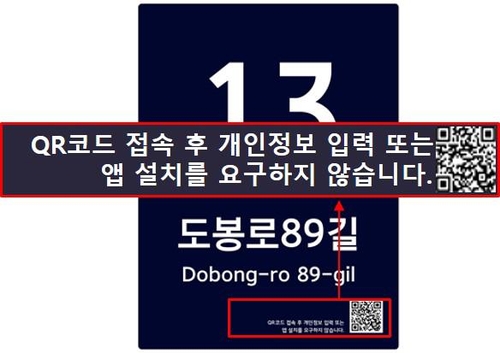 강북구, 건물번호판에 전국 첫 '큐싱 피해 예방' 안내문