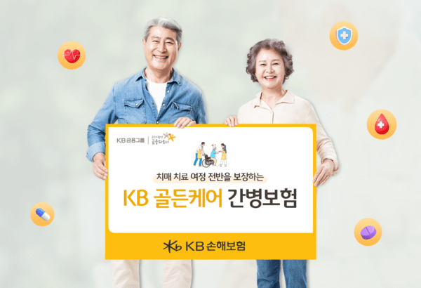 KB손해보험, 'KB골든케어간병보험' 출시…치매·간병보장 강화