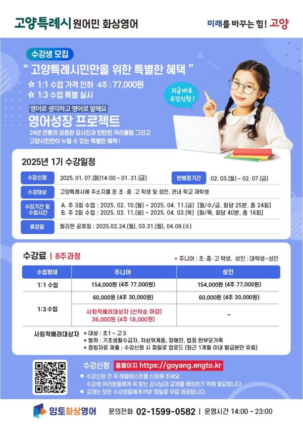 고양시, 2025년 1기 원어민 화상영어 수강생 모집