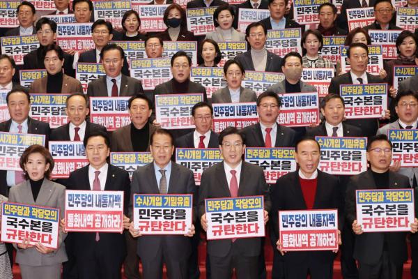 국민의힘 "민주당·국수본 작당모의…우종수 사퇴해야"