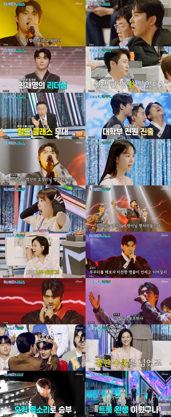 TV CHOSUN '미스터트롯3'