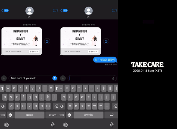 다이나믹 듀오X거미, 직접 작사한 이별송 ‘Take Care’ 가사 스포일러 공개