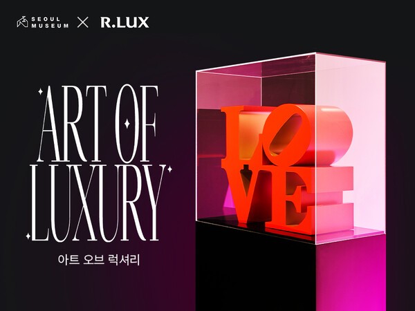 R.LUX, 서울미술관과 협업 ‘아트 오브 럭셔리’ 전시 개최. [사진=쿠팡] 