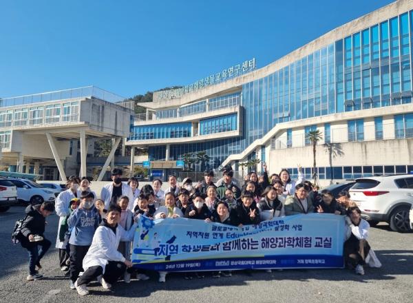 경상국립대 해양과학대학은 ‘글로컬대학 30 사업’의 하나로 해양·관광·문화산업 등 지역의 고유자원과 연계한 통영캠퍼스 활성화 사업인 개방형 에듀베케이션(Edu-Vacation) 사업을 2024년 9월부터 성공적으로 추진했다. 사진은 장목초등학교 학생 및 교사와 함께하는 해양과학 체험교실. (사진=경상국립대)