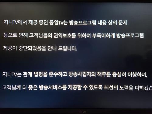 법원, 통일TV 중단 KT에 배상판결…"이적표현물 해당 안해"(종합)