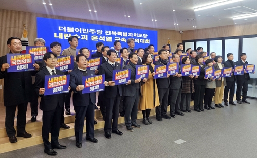 민주당 전북도당, 윤석열 구속 촉구 결의대회…"법치 수호 투쟁"