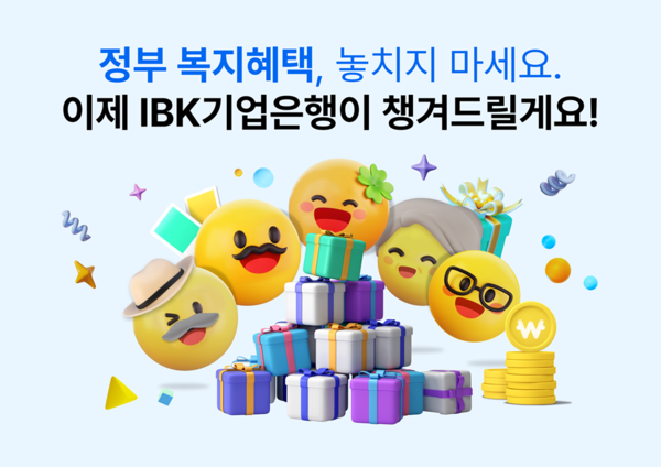 IBK기업은행은 i-ONE Bank(개인)에 금융기관 최초로 ‘혜택알리미 서비스’를 출시했다고 13일 밝혔다. [사진=IBK기업은행]