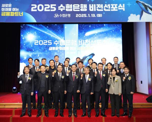 Sh수협은행, 2025 신비전 '새로운 미래를 여는 금융파트너' 선포