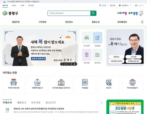 중랑구, 누리집 개선으로 '문서24 서비스' 활성화