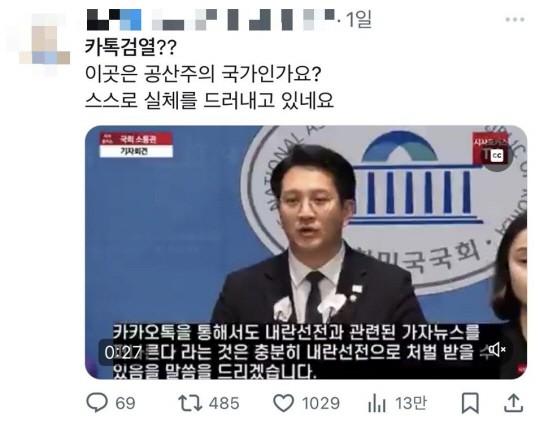 "국민 메신저 카톡 검열한다고?'...애꿎은 카카오만 '공포'