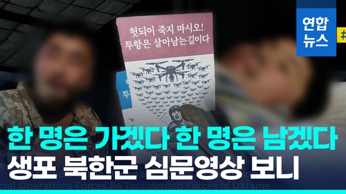 [영상] 젤렌스키, 김정은에 북한군 포로 교환 제의…실현 가능성은?