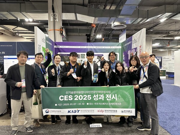 한서대 ‘신기술분야융합디자인전문인력양성사업’ CES2025 성과전시 성료