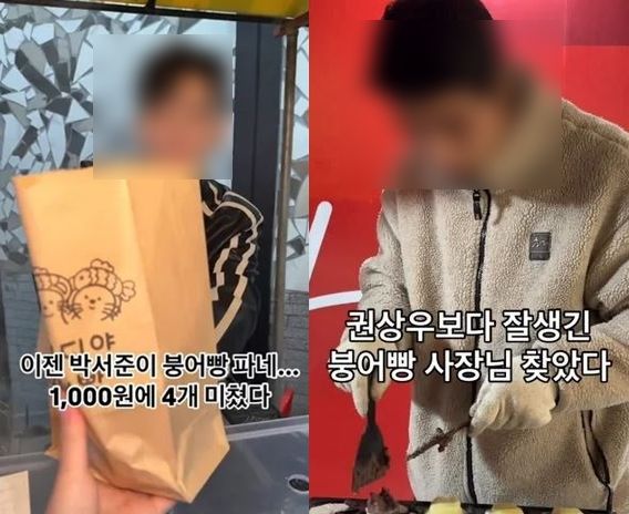 "배우보다 잘 생겨" 붕어빵 파는 '훈남' 열풍…명품 두른 그들 뒤에는