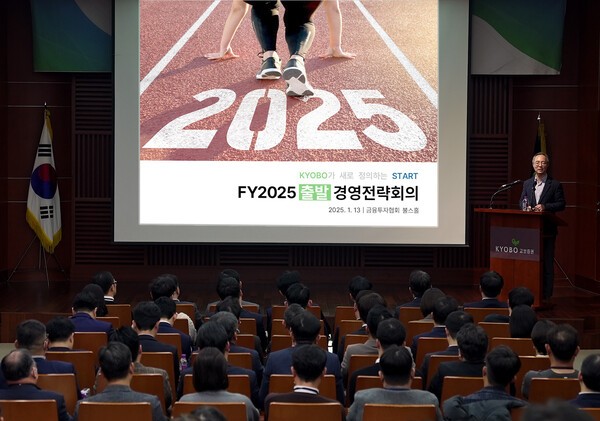 지난 13일 교보증권이 개최한 '2025년 경영전략회의' 모습. [사진=교보증권]