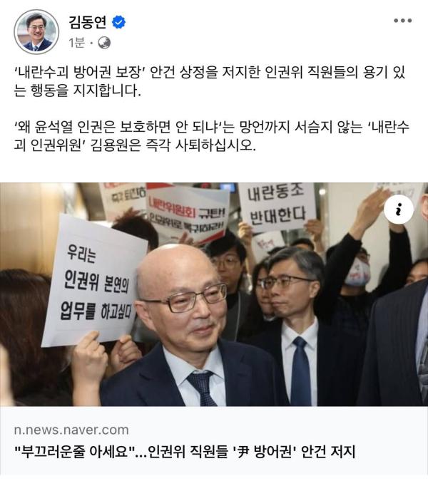 김동연 "'내란수괴 인권위원' 김용원은 즉각 사퇴하라"