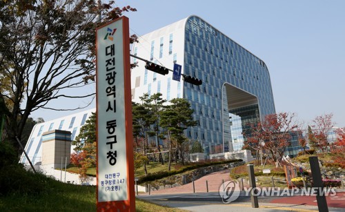 대전 동구, 인구 위기 대응…'미래세대국 신설' 등 조직개편