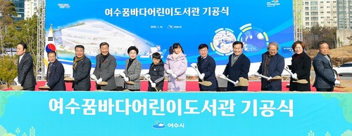 여수 최초 어린이 도서관 첫 삽…2026년 개관