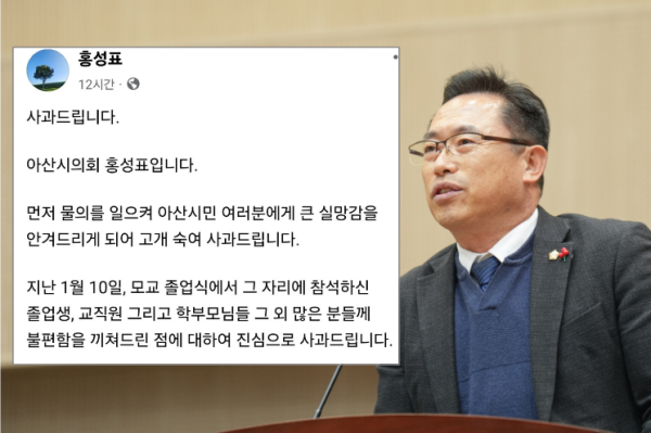 국민의힘 충남도당 “음주 추태 홍성표 아산시의장 사퇴하라”