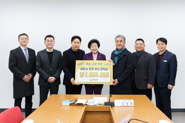 (왼쪽부터) 강석빈 오비맥주 성남지점장, 최정욱 오비맥주 수도권역 본부장,김두영 오비맥주 이천공장장, 김경희 이천시장(가운데), 임기배 이천시민장학회 이사장(오른쪽에서 세번째),하재원 이천시민장학회 이사, 최병탁 이천시 문화교육국장이 장학금 전달식에서 기념 촬영을 하고 있다. [사진=이천시청]