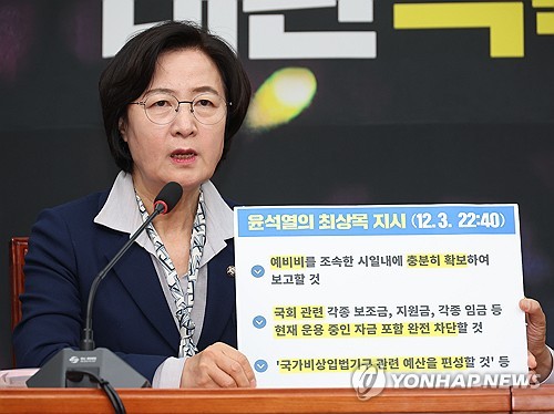 추미애 "김여사, 2023년 여름휴가때 해군 함정서 술파티 의혹"