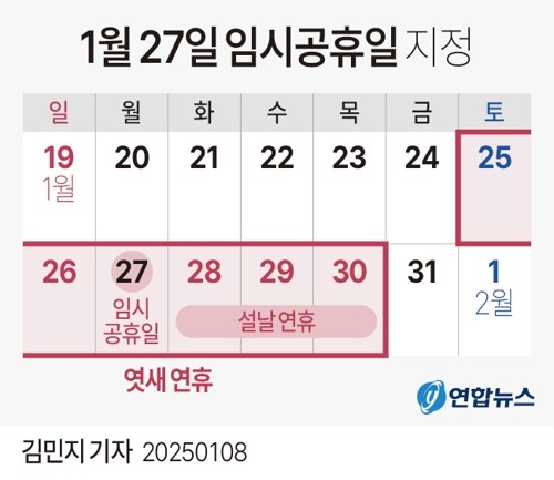 [인&아웃] 임시공휴일