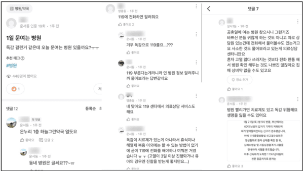 A형 독감 8년 만에 최고치...'당근' 커뮤니티서 병원 정보 문의 쇄도