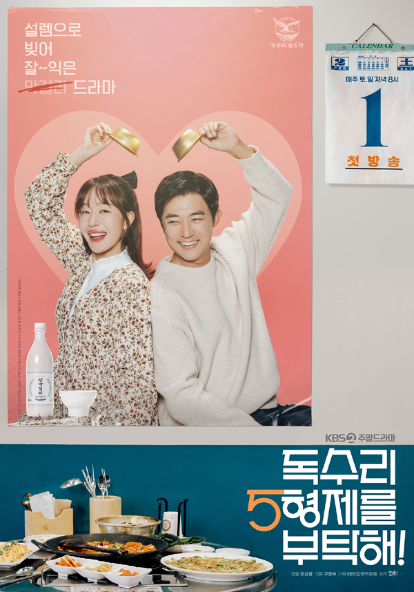 사진 제공 KBS 2TV 새 주말드라마 '독수리 5형제를 부탁해!'