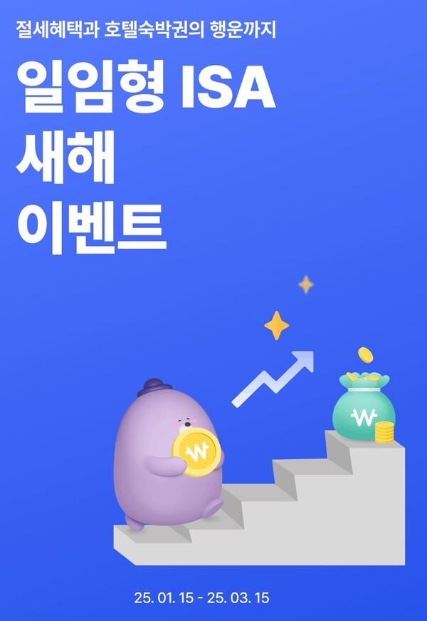 신한은행, 일임형 ISA 이벤트 시행…추첨 통해 숙박권 제공