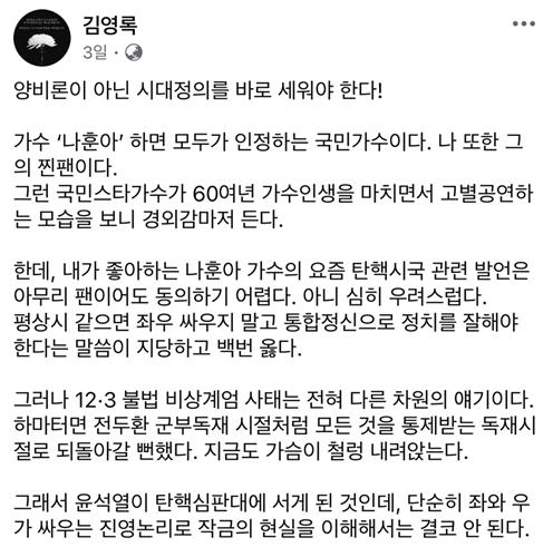 '나훈아도 비판'…탄핵정국에 목소리 높이는 김영록 전남지사