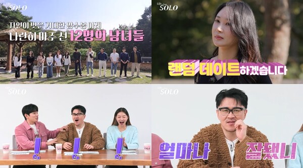 ‘나는 SOLO’ 24기 랜덤 데이트 시작, 매칭 중 급 눈물 사태 발발?