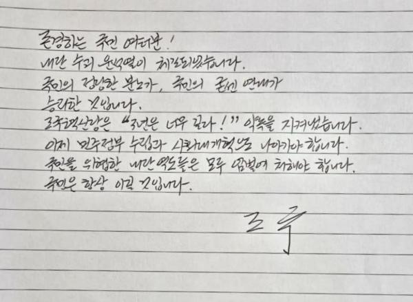 조국, 윤석열 체포에 서신 공개…"'3년은 길다' 약속 지켜"