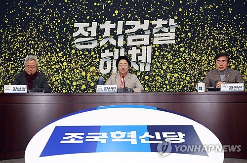 혁신당, 尹체포에 "만시지탄이지만 다행…김건희도 체포해야"