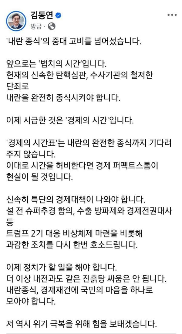 김동연, 윤석열 체포에 "내란종식 중대고비 넘어서…이젠 경제재건"