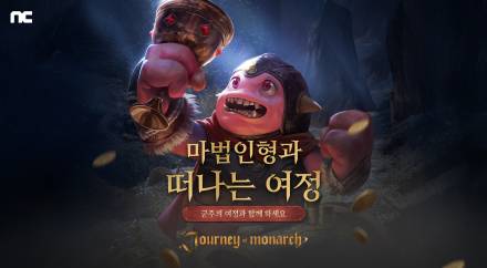 엔씨 '저니 오브 모나크', 룬·마법인형 공방 업데이트