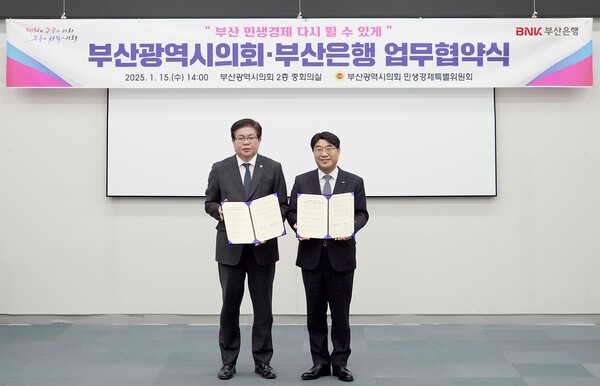방성빈 BNK부산은행 은행장(오른쪽), 안성민 부산시의회 의장이 15일 협약식 후 기념촬영을 하고 있다. [사진=BNK부산은행]