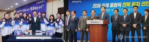 서울 vs 전북 2036 올림픽 유치 후보지 2월 28일 결판난다