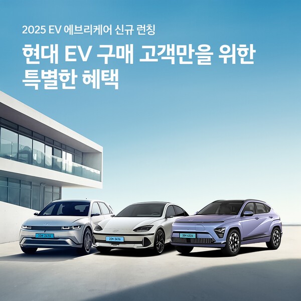 EV 라이프 책임진다...현대차, '2025 EV 에브리 케어' 리뉴얼