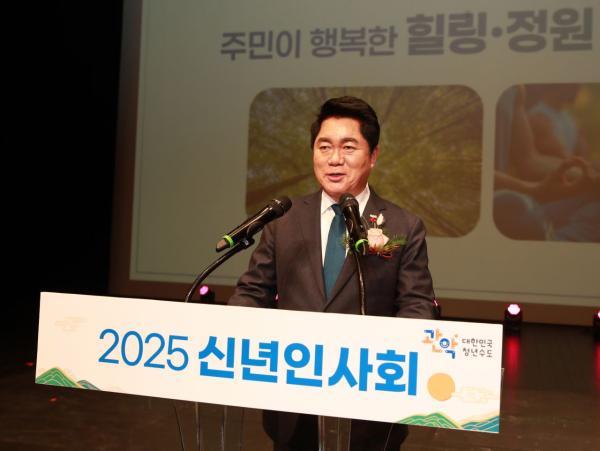 관악구 ‘2025년 신년인사회’ 성황리 마쳐