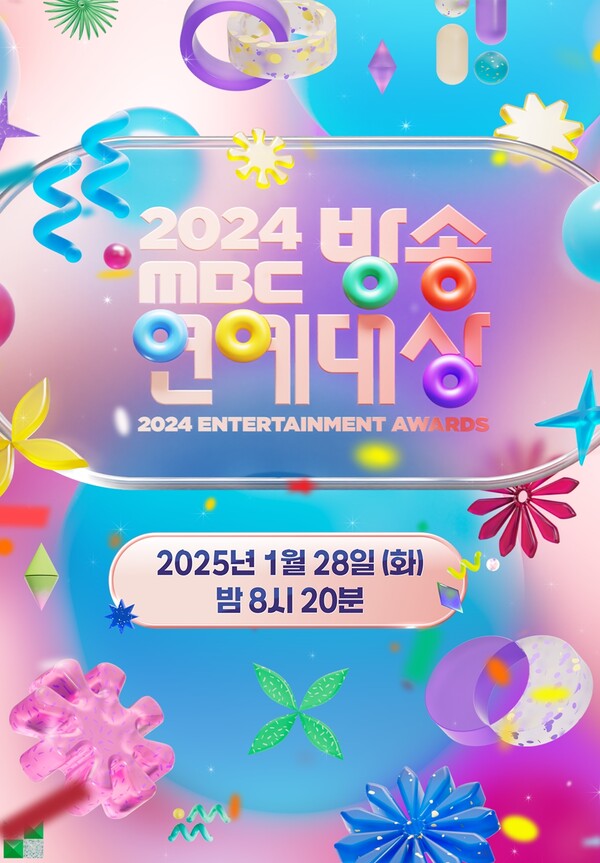 '2024 MBC 방송연예대상' 28일 생방송 확정