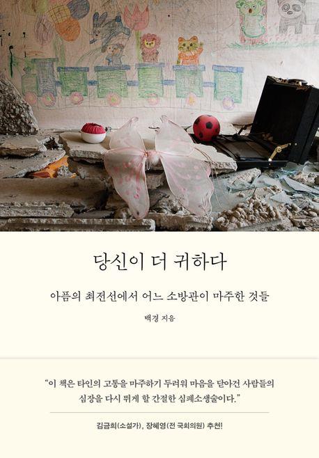 [신간] 일상으로 마주하는 죽음과 가난…'당신이 더 귀하다'