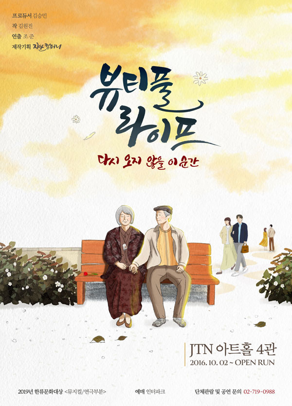 Poster of the play 'Beautiful Life' (provided by Jian Company)